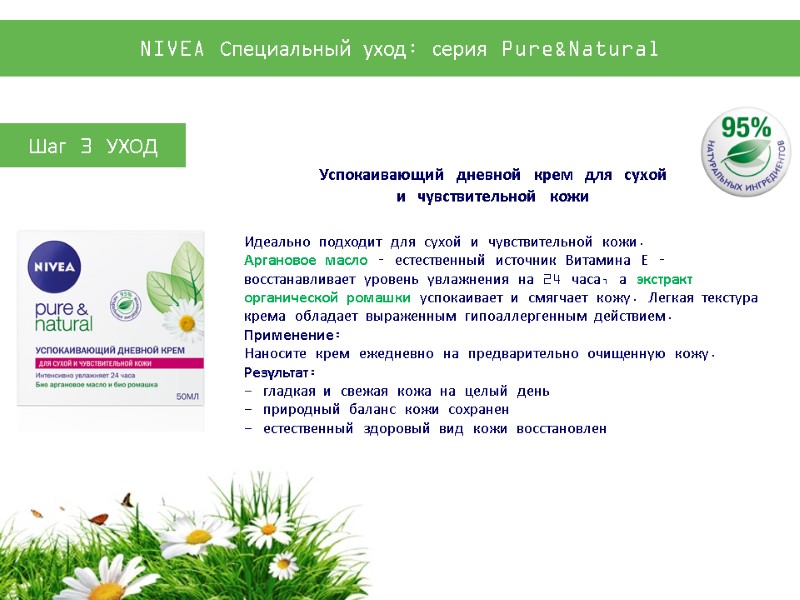 Идеально подходит для сухой и чувствительной кожи.  Аргановое масло – естественный источник Витамина